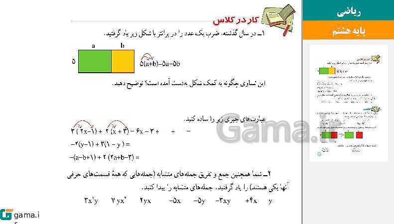  پاورپوینت کتاب محور ویژه تدریس مجازی ریاضی هشتم | فصل 1 تا 9- پیش نمایش