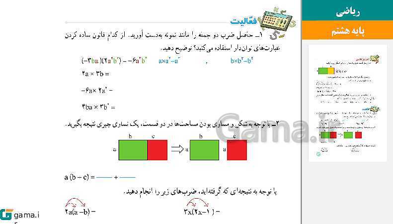  پاورپوینت کتاب محور ویژه تدریس مجازی ریاضی هشتم | فصل 1 تا 9- پیش نمایش