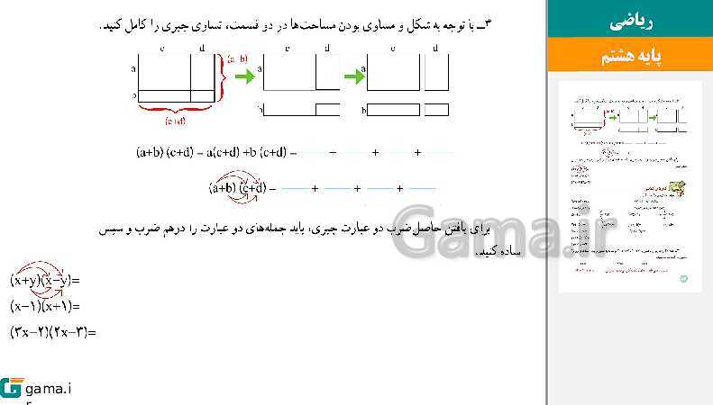  پاورپوینت کتاب محور ویژه تدریس مجازی ریاضی هشتم | فصل 1 تا 9- پیش نمایش