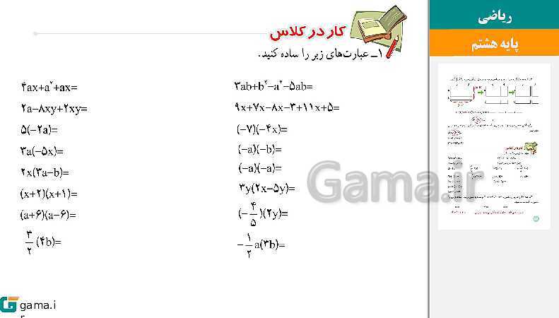  پاورپوینت کتاب محور ویژه تدریس مجازی ریاضی هشتم | فصل 1 تا 9- پیش نمایش