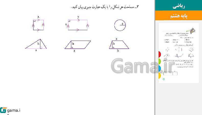  پاورپوینت کتاب محور ویژه تدریس مجازی ریاضی هشتم | فصل 1 تا 9- پیش نمایش