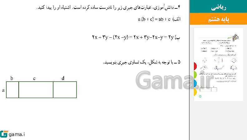  پاورپوینت کتاب محور ویژه تدریس مجازی ریاضی هشتم | فصل 1 تا 9- پیش نمایش