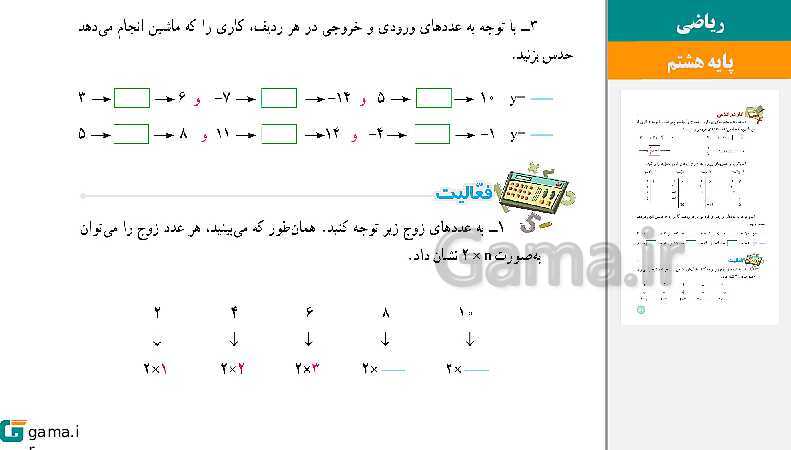  پاورپوینت کتاب محور ویژه تدریس مجازی ریاضی هشتم | فصل 1 تا 9- پیش نمایش