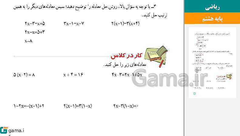  پاورپوینت کتاب محور ویژه تدریس مجازی ریاضی هشتم | فصل 1 تا 9- پیش نمایش