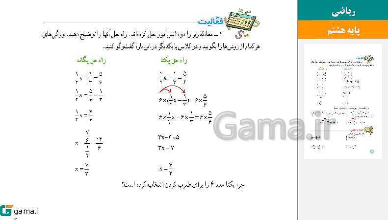  پاورپوینت کتاب محور ویژه تدریس مجازی ریاضی هشتم | فصل 1 تا 9- پیش نمایش