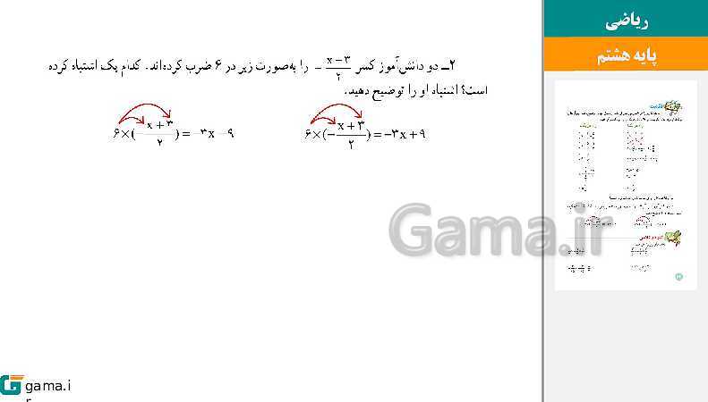  پاورپوینت کتاب محور ویژه تدریس مجازی ریاضی هشتم | فصل 1 تا 9- پیش نمایش