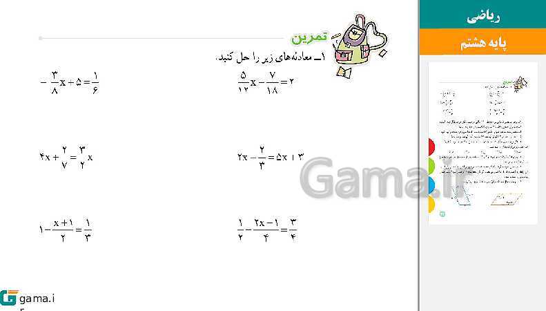  پاورپوینت کتاب محور ویژه تدریس مجازی ریاضی هشتم | فصل 1 تا 9- پیش نمایش