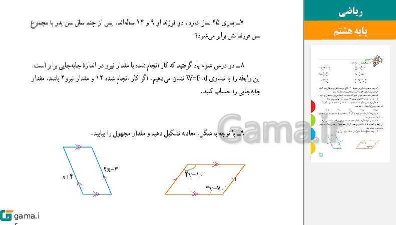  پاورپوینت کتاب محور ویژه تدریس مجازی ریاضی هشتم | فصل 1 تا 9- پیش نمایش