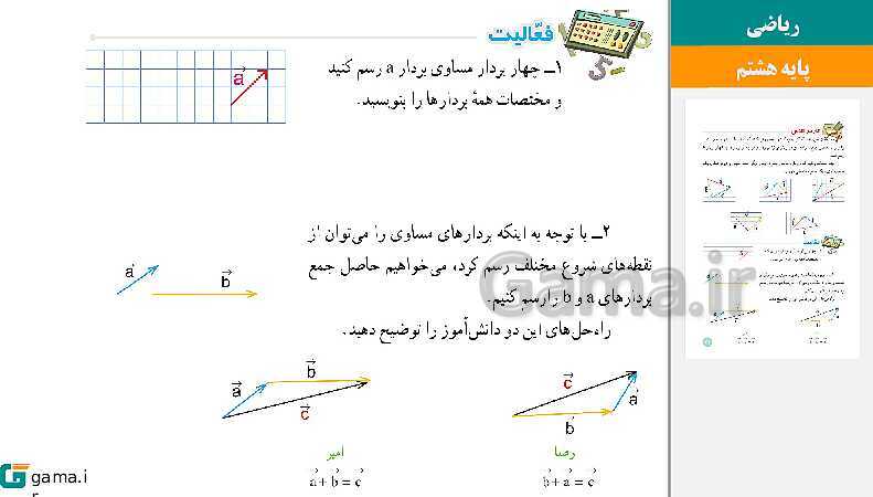  پاورپوینت کتاب محور ویژه تدریس مجازی ریاضی هشتم | فصل 1 تا 9- پیش نمایش