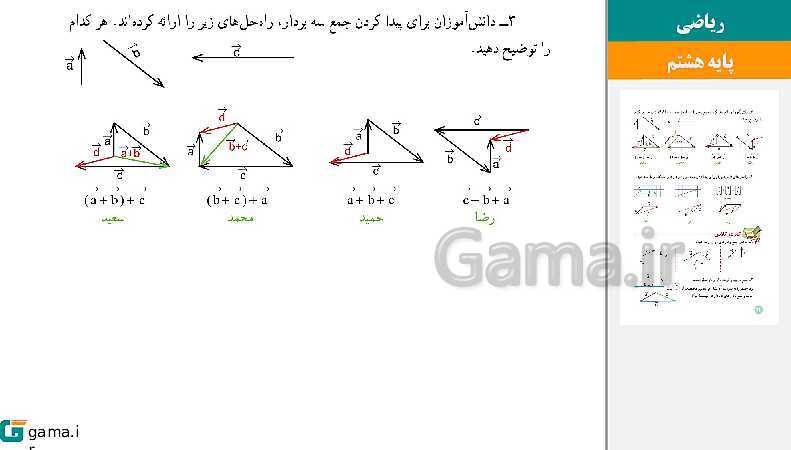  پاورپوینت کتاب محور ویژه تدریس مجازی ریاضی هشتم | فصل 1 تا 9- پیش نمایش