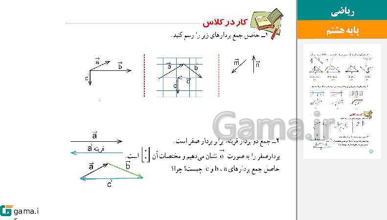  پاورپوینت کتاب محور ویژه تدریس مجازی ریاضی هشتم | فصل 1 تا 9- پیش نمایش