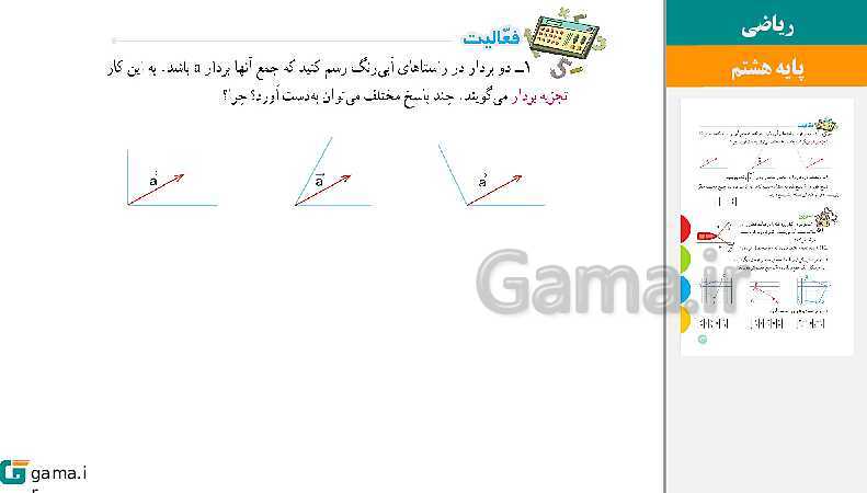  پاورپوینت کتاب محور ویژه تدریس مجازی ریاضی هشتم | فصل 1 تا 9- پیش نمایش