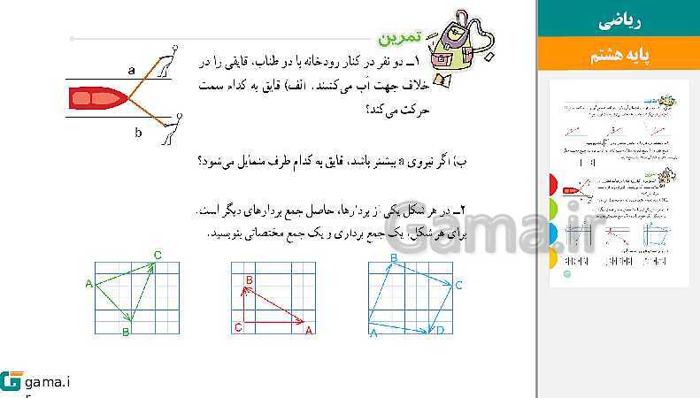  پاورپوینت کتاب محور ویژه تدریس مجازی ریاضی هشتم | فصل 1 تا 9- پیش نمایش