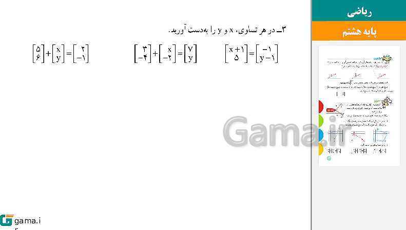  پاورپوینت کتاب محور ویژه تدریس مجازی ریاضی هشتم | فصل 1 تا 9- پیش نمایش