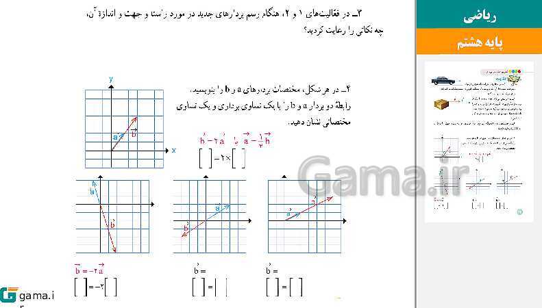  پاورپوینت کتاب محور ویژه تدریس مجازی ریاضی هشتم | فصل 1 تا 9- پیش نمایش