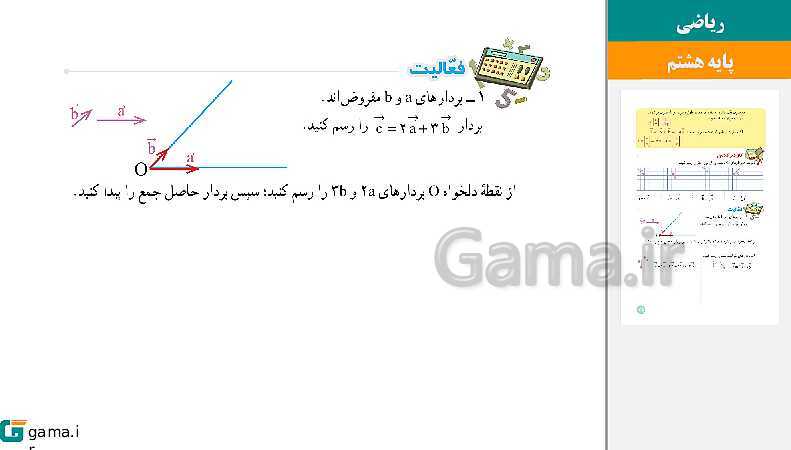  پاورپوینت کتاب محور ویژه تدریس مجازی ریاضی هشتم | فصل 1 تا 9- پیش نمایش