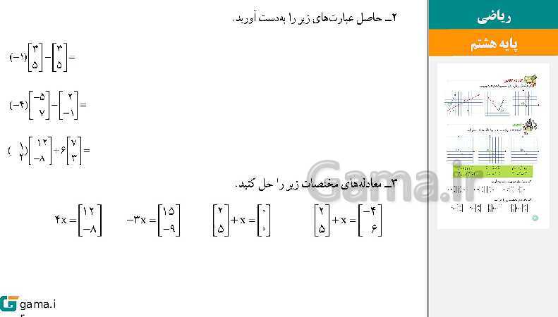  پاورپوینت کتاب محور ویژه تدریس مجازی ریاضی هشتم | فصل 1 تا 9- پیش نمایش