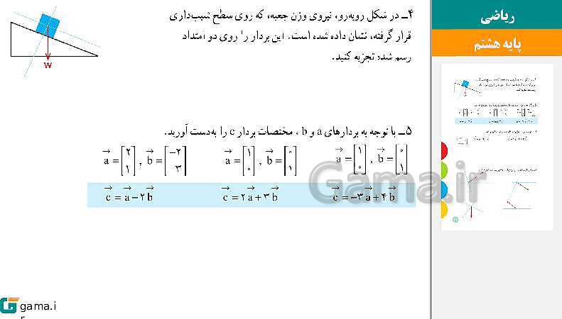  پاورپوینت کتاب محور ویژه تدریس مجازی ریاضی هشتم | فصل 1 تا 9- پیش نمایش