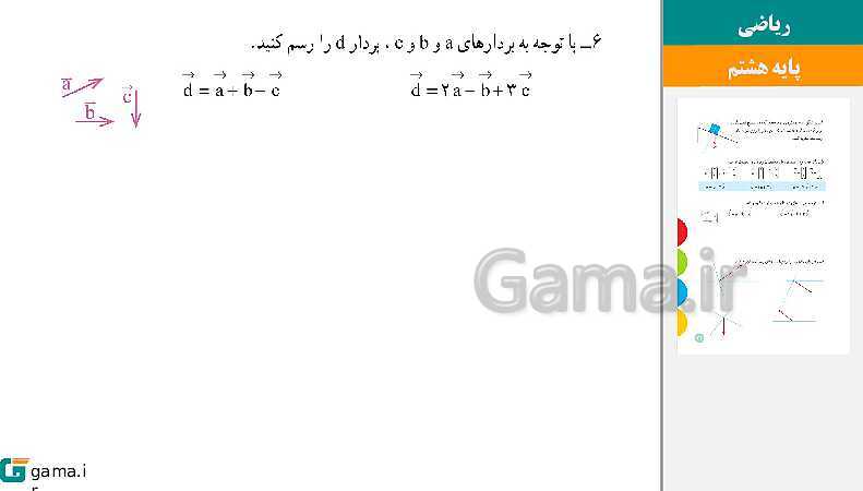  پاورپوینت کتاب محور ویژه تدریس مجازی ریاضی هشتم | فصل 1 تا 9- پیش نمایش