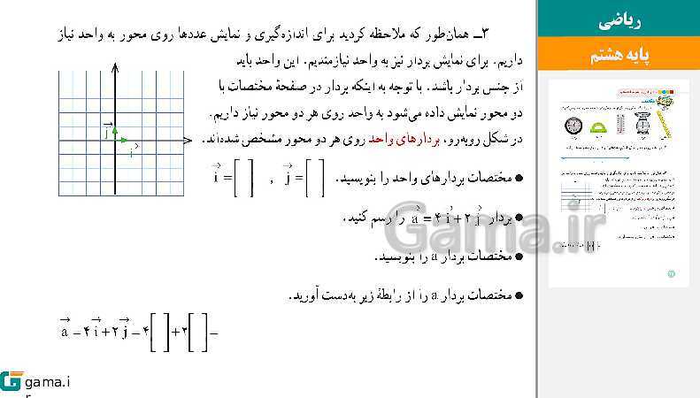  پاورپوینت کتاب محور ویژه تدریس مجازی ریاضی هشتم | فصل 1 تا 9- پیش نمایش