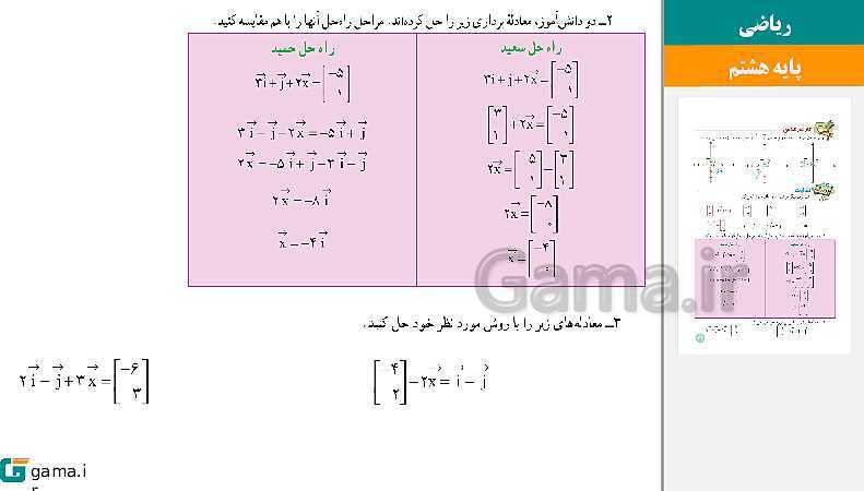  پاورپوینت کتاب محور ویژه تدریس مجازی ریاضی هشتم | فصل 1 تا 9- پیش نمایش