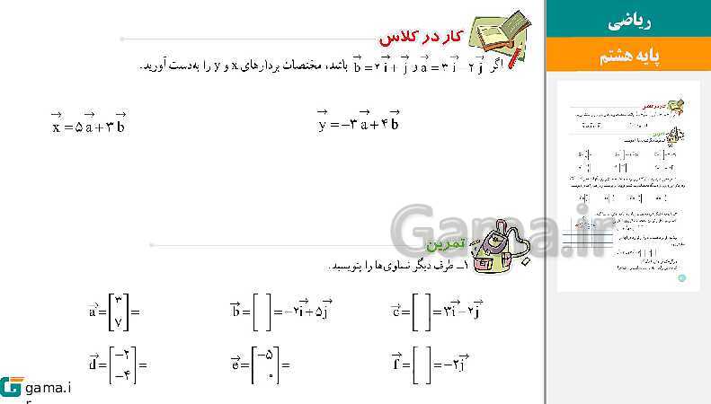  پاورپوینت کتاب محور ویژه تدریس مجازی ریاضی هشتم | فصل 1 تا 9- پیش نمایش