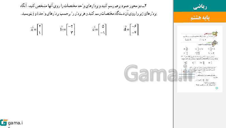  پاورپوینت کتاب محور ویژه تدریس مجازی ریاضی هشتم | فصل 1 تا 9- پیش نمایش