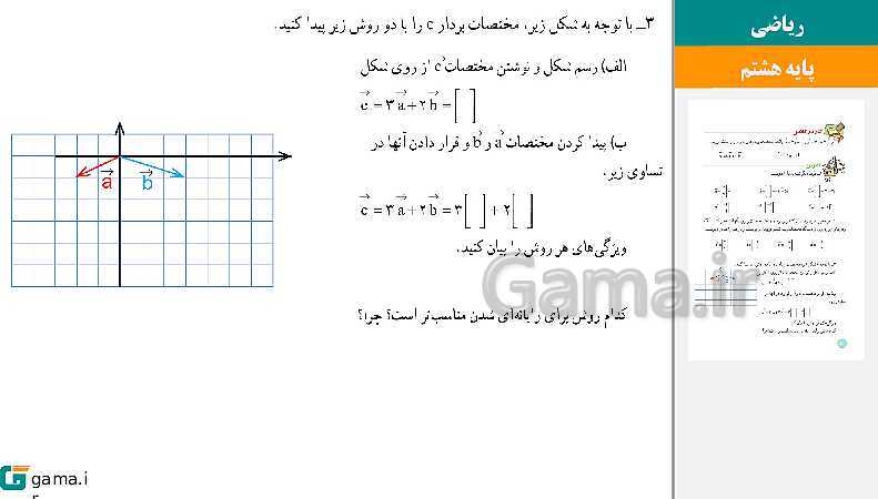  پاورپوینت کتاب محور ویژه تدریس مجازی ریاضی هشتم | فصل 1 تا 9- پیش نمایش