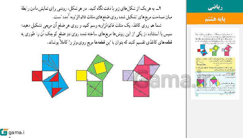  پاورپوینت کتاب محور ویژه تدریس مجازی ریاضی هشتم | فصل 1 تا 9- پیش نمایش