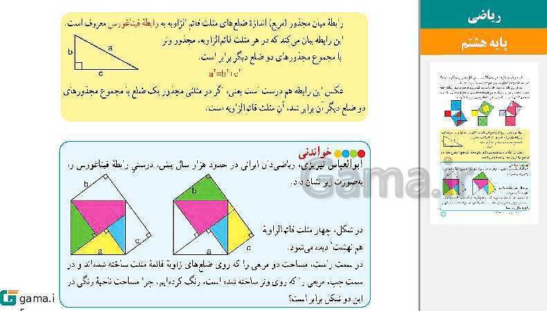  پاورپوینت کتاب محور ویژه تدریس مجازی ریاضی هشتم | فصل 1 تا 9- پیش نمایش