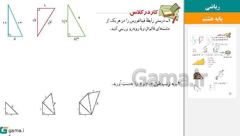  پاورپوینت کتاب محور ویژه تدریس مجازی ریاضی هشتم | فصل 1 تا 9- پیش نمایش