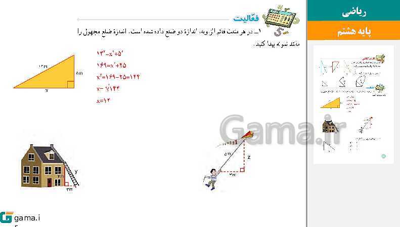  پاورپوینت کتاب محور ویژه تدریس مجازی ریاضی هشتم | فصل 1 تا 9- پیش نمایش