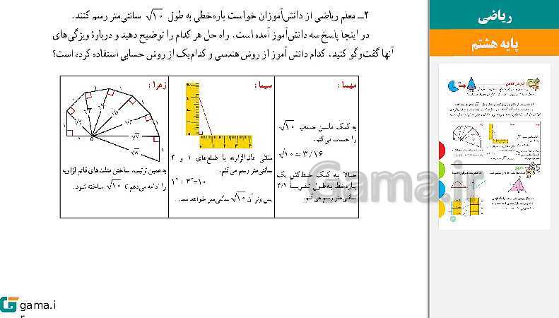  پاورپوینت کتاب محور ویژه تدریس مجازی ریاضی هشتم | فصل 1 تا 9- پیش نمایش