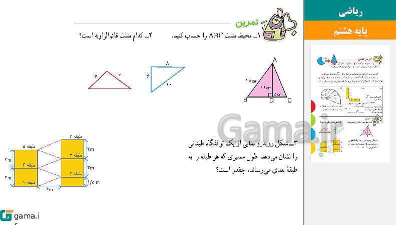  پاورپوینت کتاب محور ویژه تدریس مجازی ریاضی هشتم | فصل 1 تا 9- پیش نمایش