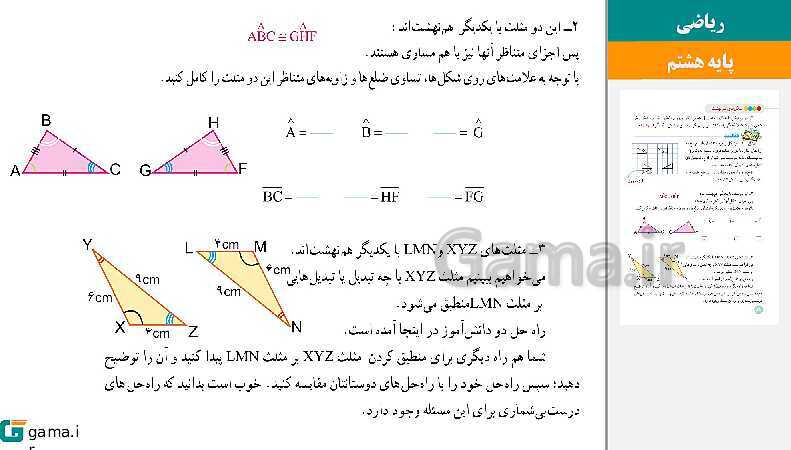  پاورپوینت کتاب محور ویژه تدریس مجازی ریاضی هشتم | فصل 1 تا 9- پیش نمایش