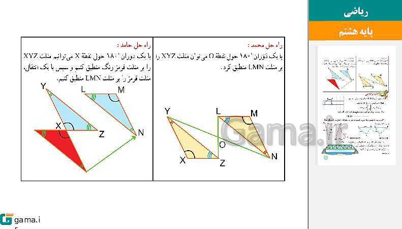  پاورپوینت کتاب محور ویژه تدریس مجازی ریاضی هشتم | فصل 1 تا 9- پیش نمایش