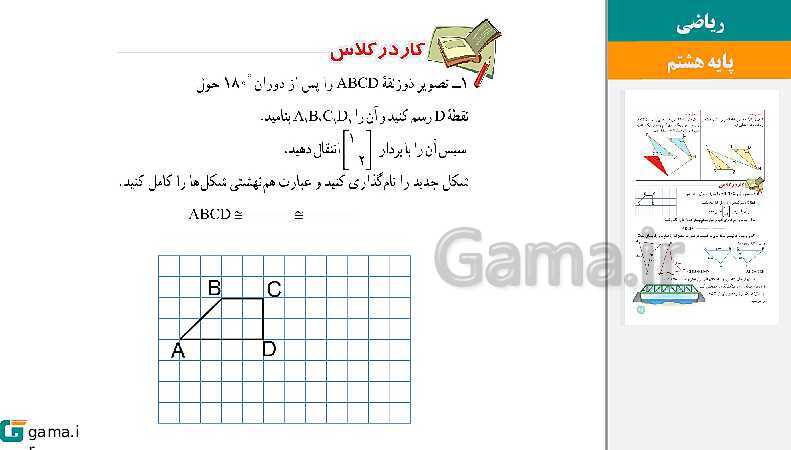  پاورپوینت کتاب محور ویژه تدریس مجازی ریاضی هشتم | فصل 1 تا 9- پیش نمایش