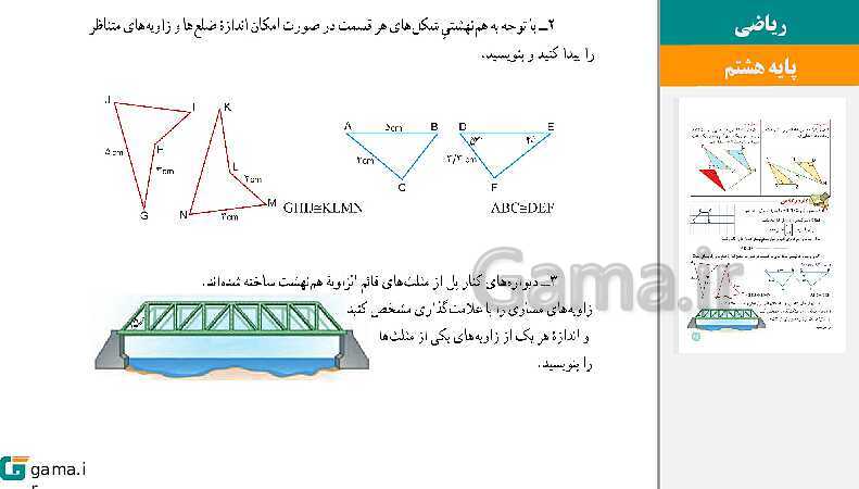  پاورپوینت کتاب محور ویژه تدریس مجازی ریاضی هشتم | فصل 1 تا 9- پیش نمایش