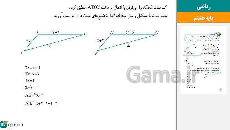  پاورپوینت کتاب محور ویژه تدریس مجازی ریاضی هشتم | فصل 1 تا 9- پیش نمایش