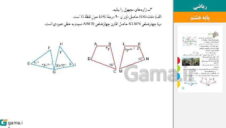  پاورپوینت کتاب محور ویژه تدریس مجازی ریاضی هشتم | فصل 1 تا 9- پیش نمایش