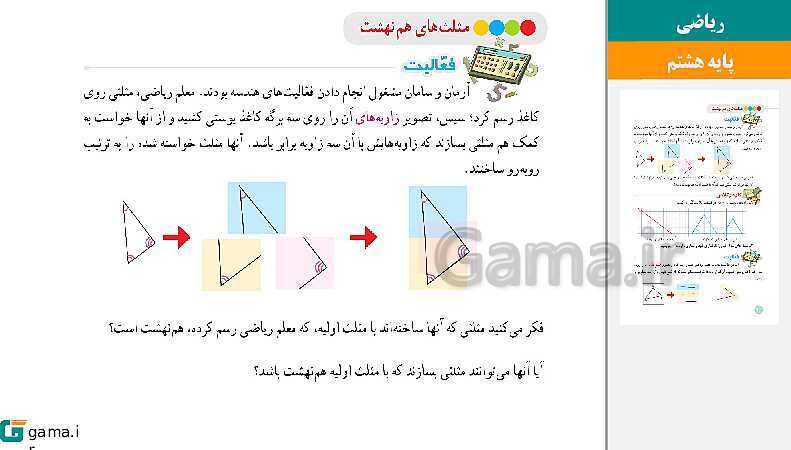  پاورپوینت کتاب محور ویژه تدریس مجازی ریاضی هشتم | فصل 1 تا 9- پیش نمایش