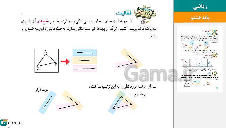  پاورپوینت کتاب محور ویژه تدریس مجازی ریاضی هشتم | فصل 1 تا 9- پیش نمایش