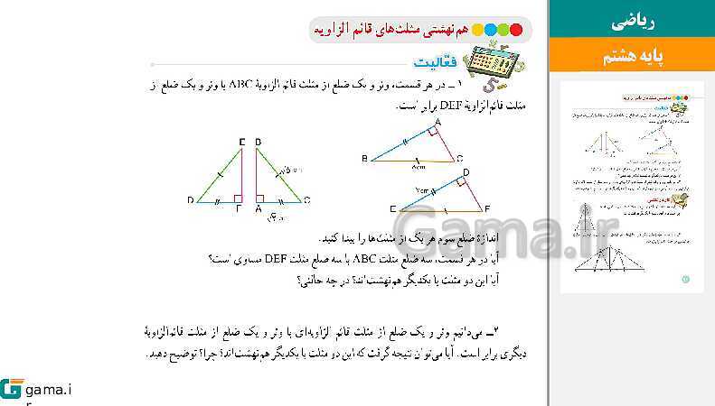  پاورپوینت کتاب محور ویژه تدریس مجازی ریاضی هشتم | فصل 1 تا 9- پیش نمایش