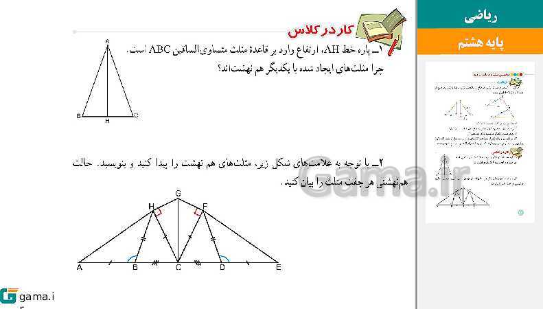  پاورپوینت کتاب محور ویژه تدریس مجازی ریاضی هشتم | فصل 1 تا 9- پیش نمایش