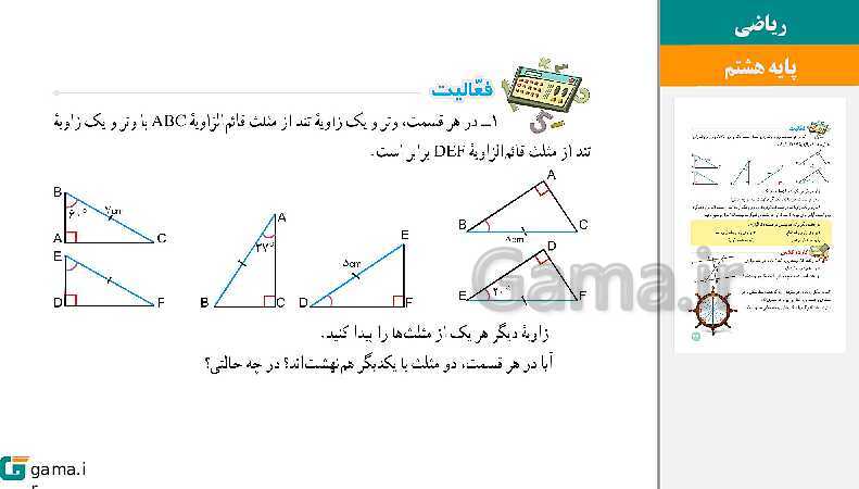  پاورپوینت کتاب محور ویژه تدریس مجازی ریاضی هشتم | فصل 1 تا 9- پیش نمایش