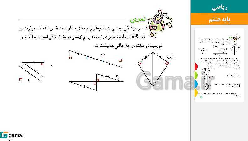  پاورپوینت کتاب محور ویژه تدریس مجازی ریاضی هشتم | فصل 1 تا 9- پیش نمایش