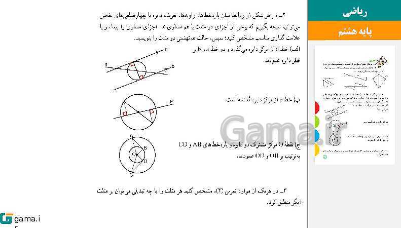  پاورپوینت کتاب محور ویژه تدریس مجازی ریاضی هشتم | فصل 1 تا 9- پیش نمایش