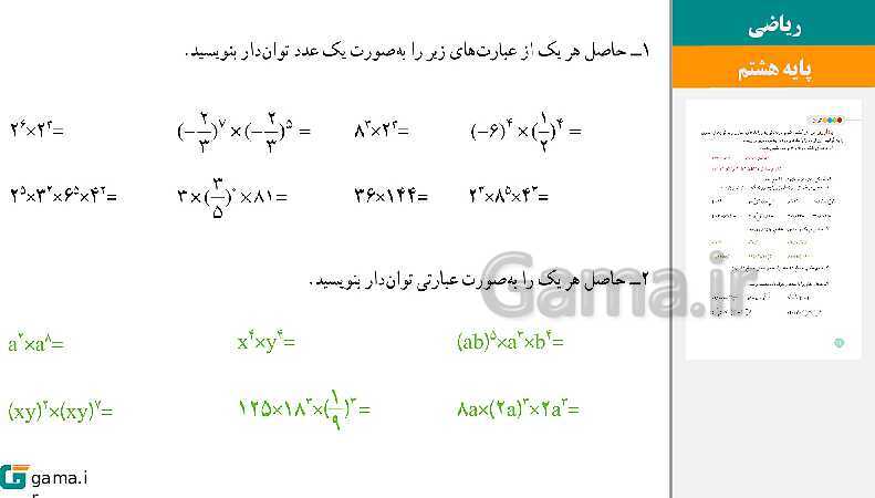  پاورپوینت کتاب محور ویژه تدریس مجازی ریاضی هشتم | فصل 1 تا 9- پیش نمایش