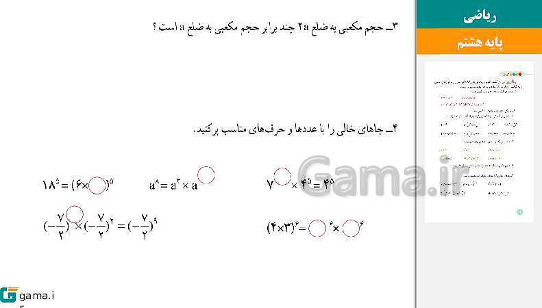  پاورپوینت کتاب محور ویژه تدریس مجازی ریاضی هشتم | فصل 1 تا 9- پیش نمایش