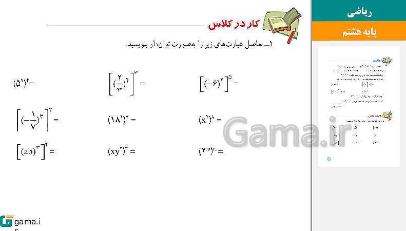  پاورپوینت کتاب محور ویژه تدریس مجازی ریاضی هشتم | فصل 1 تا 9- پیش نمایش